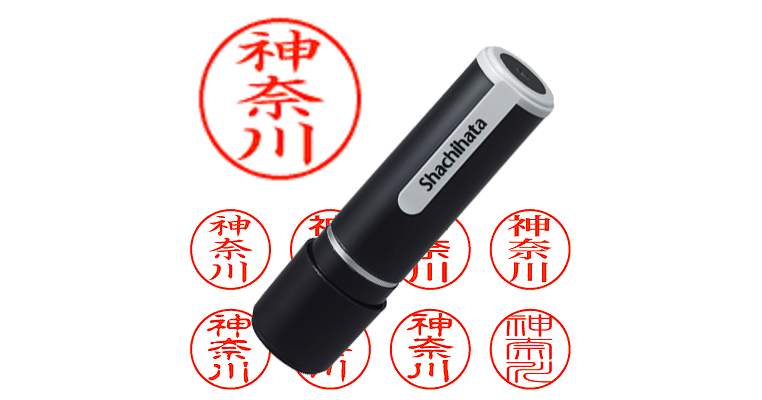 神奈川 - シャチハタ