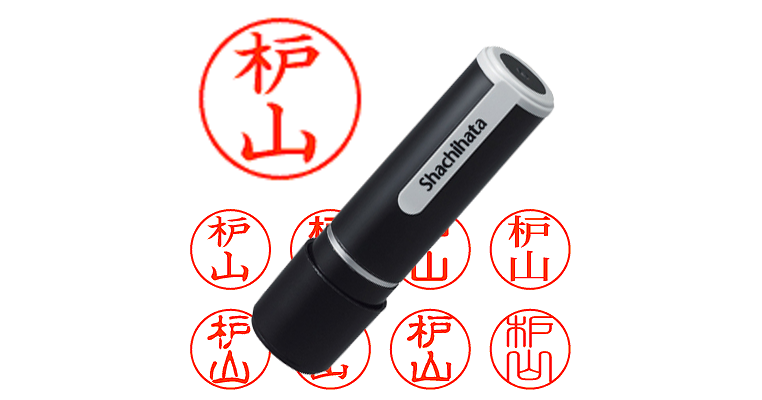 シャチハタネーム印「枦山」のサムネイル画像