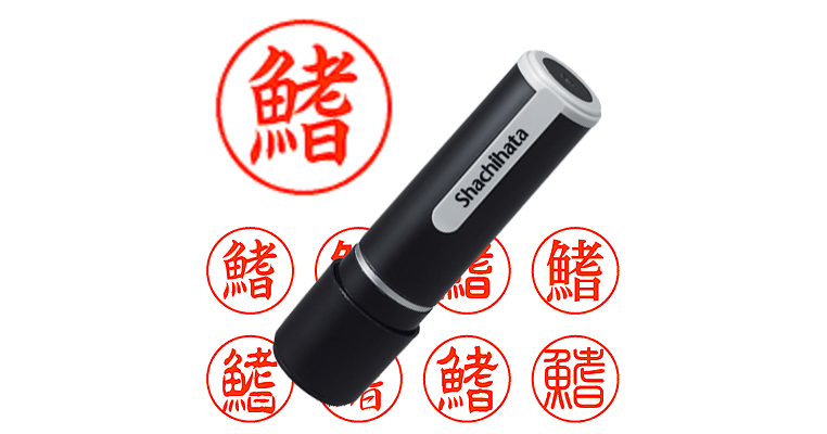 鰭 - シャチハタ