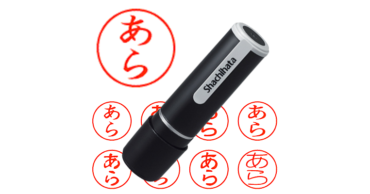 あら - シャチハタ