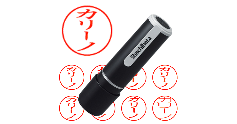 カリーノ - シャチハタ