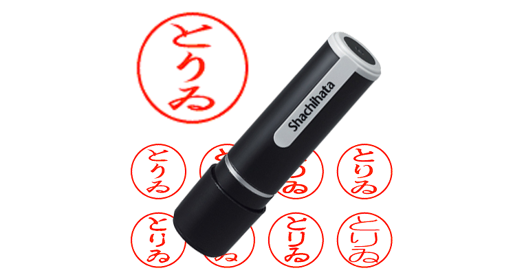 とりゐ - シャチハタ