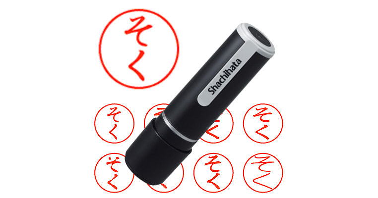 そく - シャチハタ