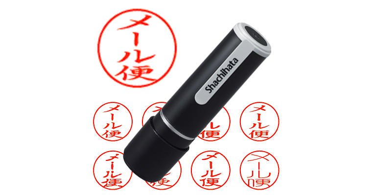 メール便 - シャチハタ