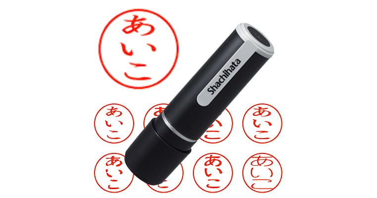 あいこ - シャチハタ