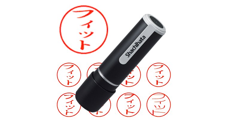 フィット - シャチハタ