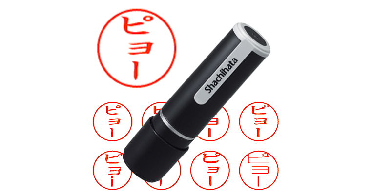 ピョー - シャチハタ