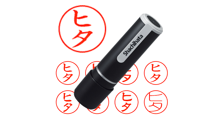 ヒタ - シャチハタ