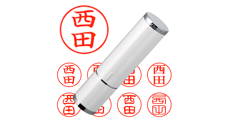 西田】のシャチハタを激安＆即日発送！ | シャチハタ超特急