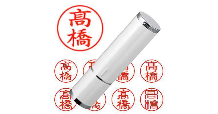 髙橋】のシャチハタを激安＆即日発送！ | シャチハタ超特急