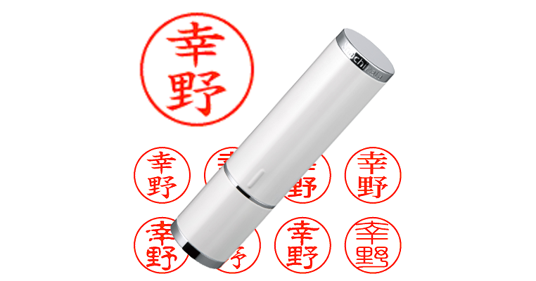 幸野】のシャチハタを激安＆即日発送！ | シャチハタ超特急
