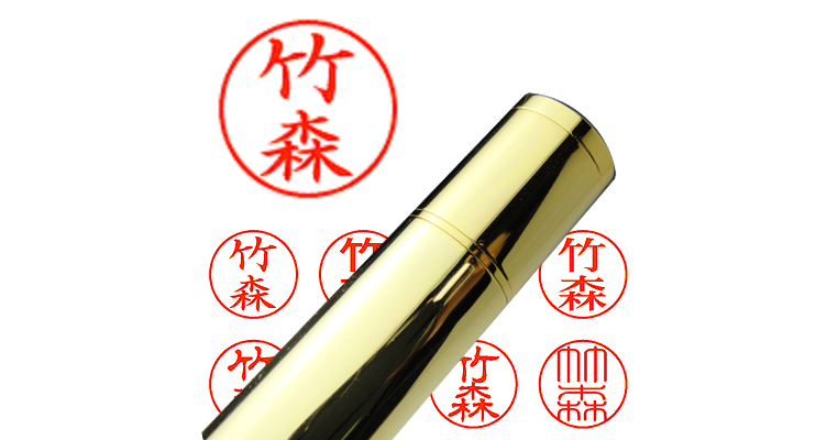 竹森】のシャチハタを激安＆即日発送！ | シャチハタ超特急