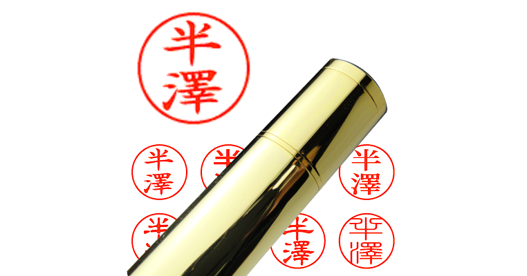 半澤】のシャチハタを激安＆即日発送！ | シャチハタ超特急