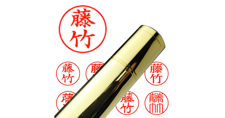 藤竹】のシャチハタを激安＆即日発送！ | シャチハタ超特急