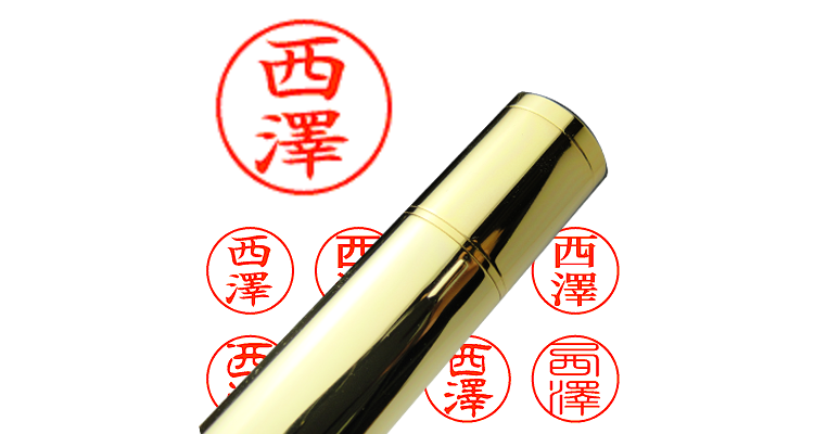 西澤】のシャチハタを激安＆即日発送！ | シャチハタ超特急