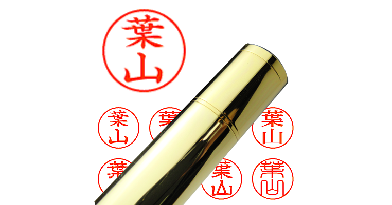 葉山】のシャチハタを激安＆即日発送！ | シャチハタ超特急