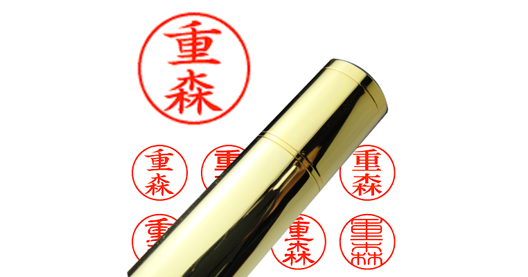 重森】のシャチハタを激安＆即日発送！ | シャチハタ超特急