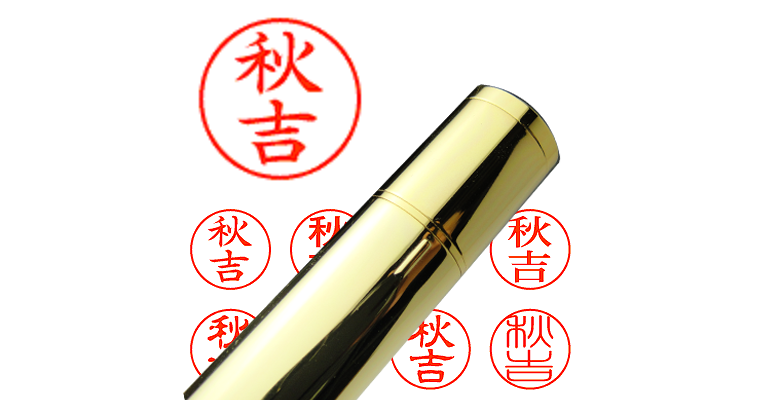 秋吉】のシャチハタを激安＆即日発送！ | シャチハタ超特急