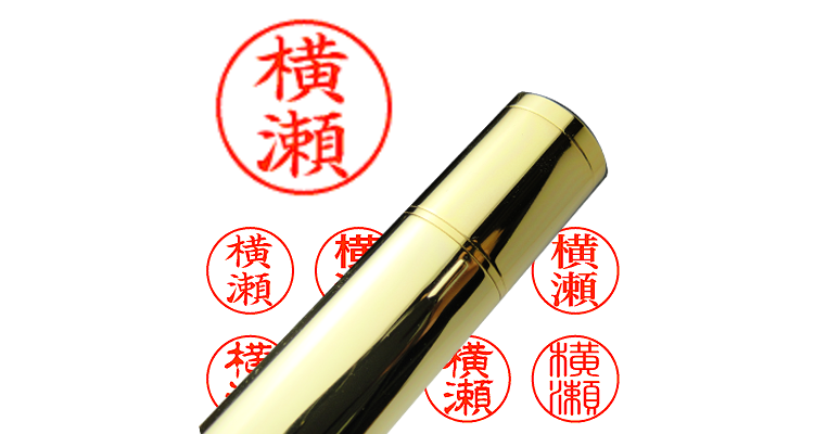 横瀬】のシャチハタを激安＆即日発送！ | シャチハタ超特急