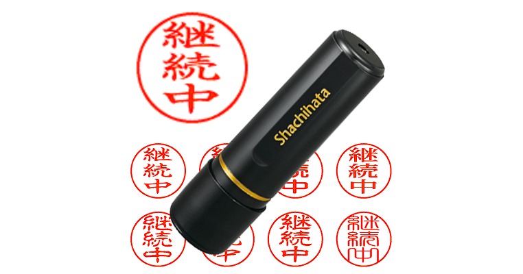 SALE／55%OFF】 シャチハタ 宅配便で発送 住所印 1551号 別注品 ハンコ blaccoded.com