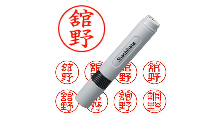 舘野】のシャチハタを激安＆即日発送！ | シャチハタ超特急
