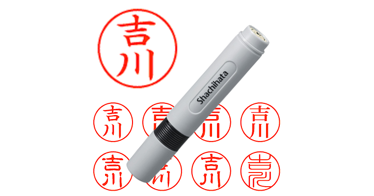 吉川】のシャチハタを激安＆即日発送！ | シャチハタ超特急