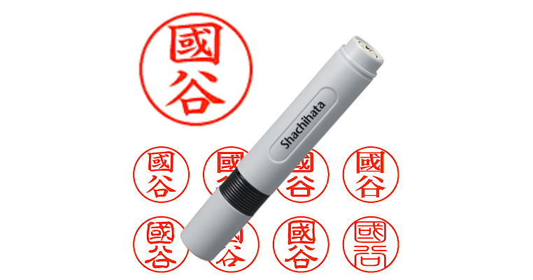 國谷】のシャチハタを激安＆即日発送！ | シャチハタ超特急