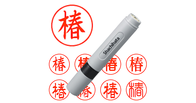 椿】のシャチハタを激安＆即日発送！ | シャチハタ超特急