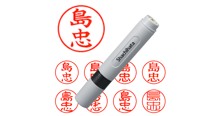 島忠】のシャチハタを激安＆即日発送！ | シャチハタ超特急