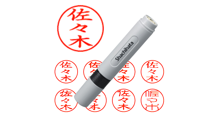 佐々木】のシャチハタを激安＆即日発送！ | シャチハタ超特急