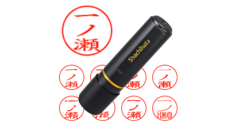 一ノ瀬 専用 一ノ瀬】のシャチハタを激安＆即日発送！ | シャチハタ超特急