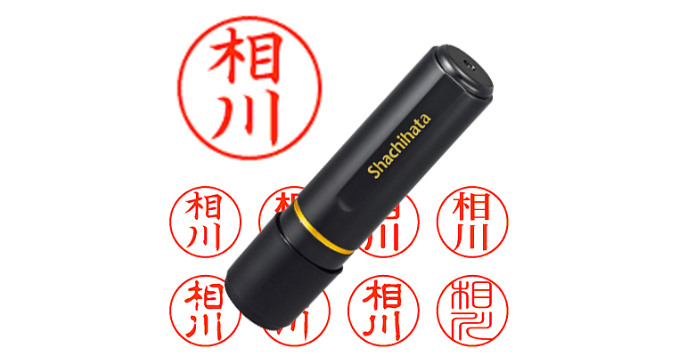 相川】のシャチハタを激安＆即日発送！ | シャチハタ超特急