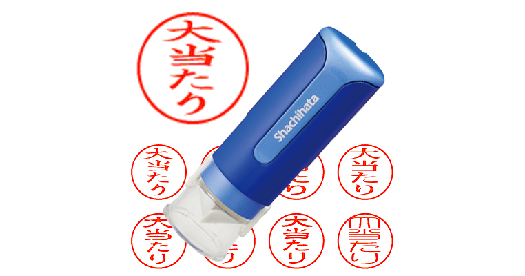 大当たり】のシャチハタを激安＆即日発送！ | シャチハタ超特急