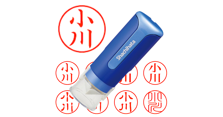 小柄小判　川の印 Amazon | シャチハタ 印鑑 ハンコ ネーム9 XL-9 印面9.5ミリ 川上
