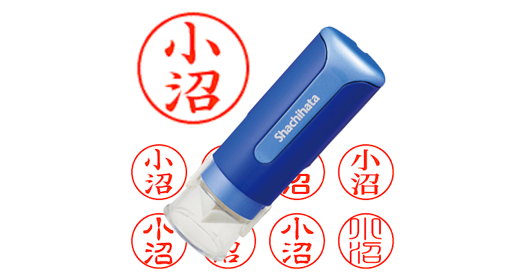 小沼】のシャチハタを激安＆即日発送！ | シャチハタ超特急