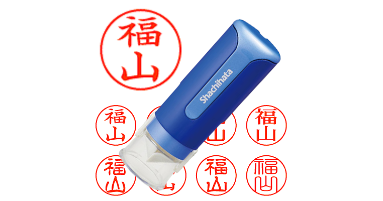 福山】のシャチハタを激安＆即日発送！ | シャチハタ超特急