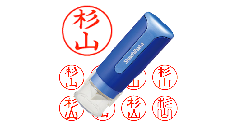 杉山】のシャチハタを激安＆即日発送！ | シャチハタ超特急