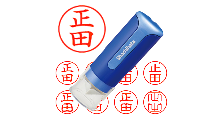 正田】のシャチハタを激安＆即日発送！ | シャチハタ超特急