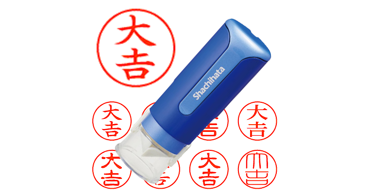 大吉】のシャチハタを激安＆即日発送！ | シャチハタ超特急