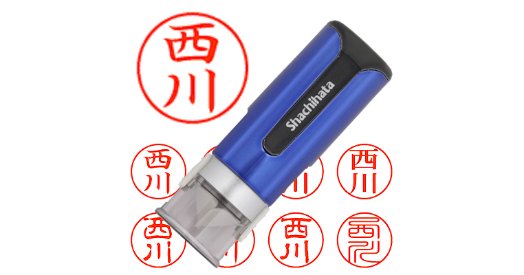 シヤチハタ ネーム６ XL-6 1582 ニシカワ 西川 1本 はんこ ネーム6 既製 1582 西川 シヤチハタ XL-6 1582 ﾆｼｶﾜ