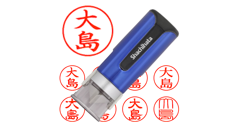 大島】のシャチハタを激安＆即日発送！ | シャチハタ超特急