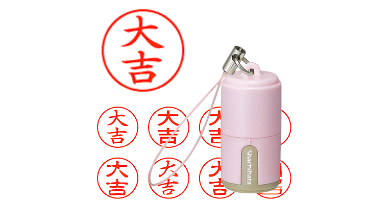 大吉】のシャチハタを激安＆即日発送！ | シャチハタ超特急