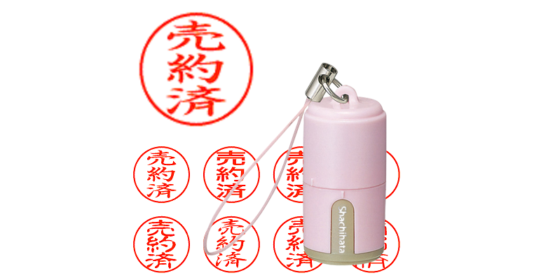 売約済】のシャチハタを激安＆即日発送！ | シャチハタ超特急