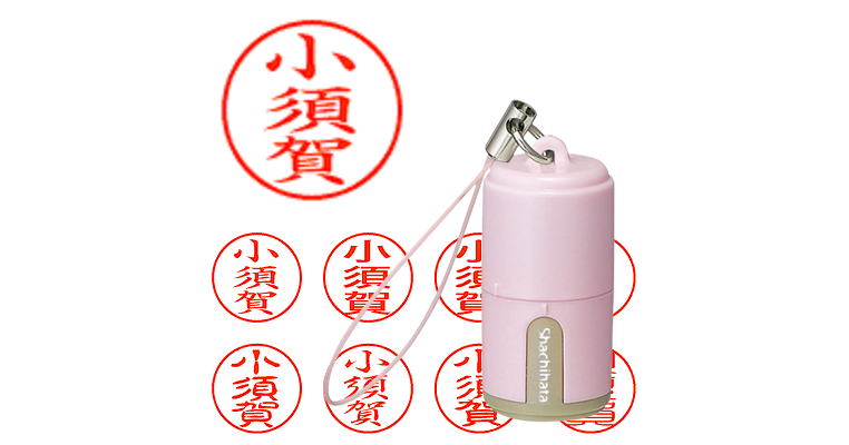 小須賀】のシャチハタを激安＆即日発送！ | シャチハタ超特急