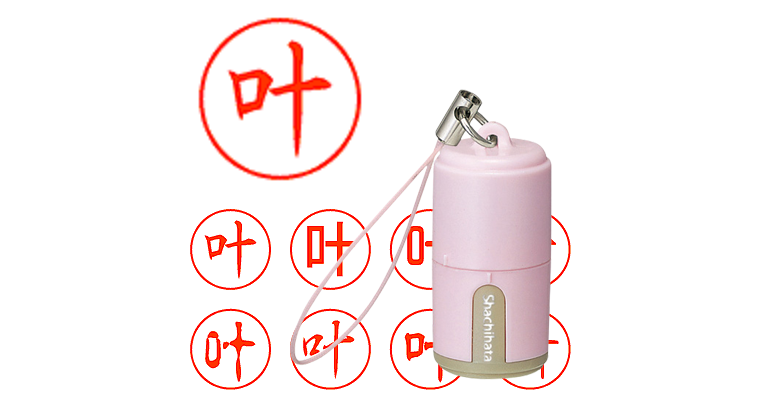 叶　シャチハタ認定証　本人押印版 叶】のシャチハタを激安＆即日発送！ | シャチハタ超特急