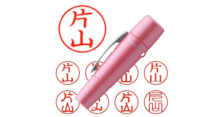 片山】のシャチハタを激安＆即日発送！ | シャチハタ超特急