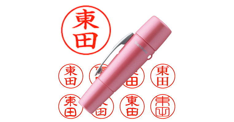 東田】のシャチハタを激安＆即日発送！ | シャチハタ超特急