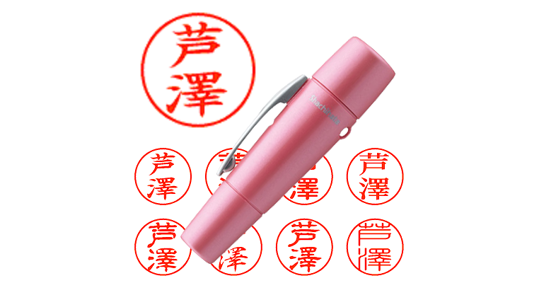 芦澤】のシャチハタを激安＆即日発送！ | シャチハタ超特急