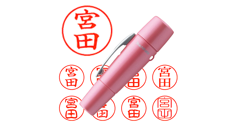 宮田】のシャチハタを激安＆即日発送！ | シャチハタ超特急