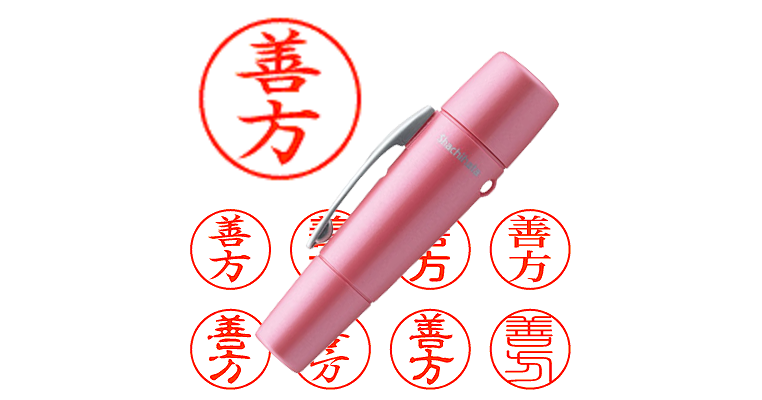 善方】のシャチハタを激安＆即日発送！ | シャチハタ超特急